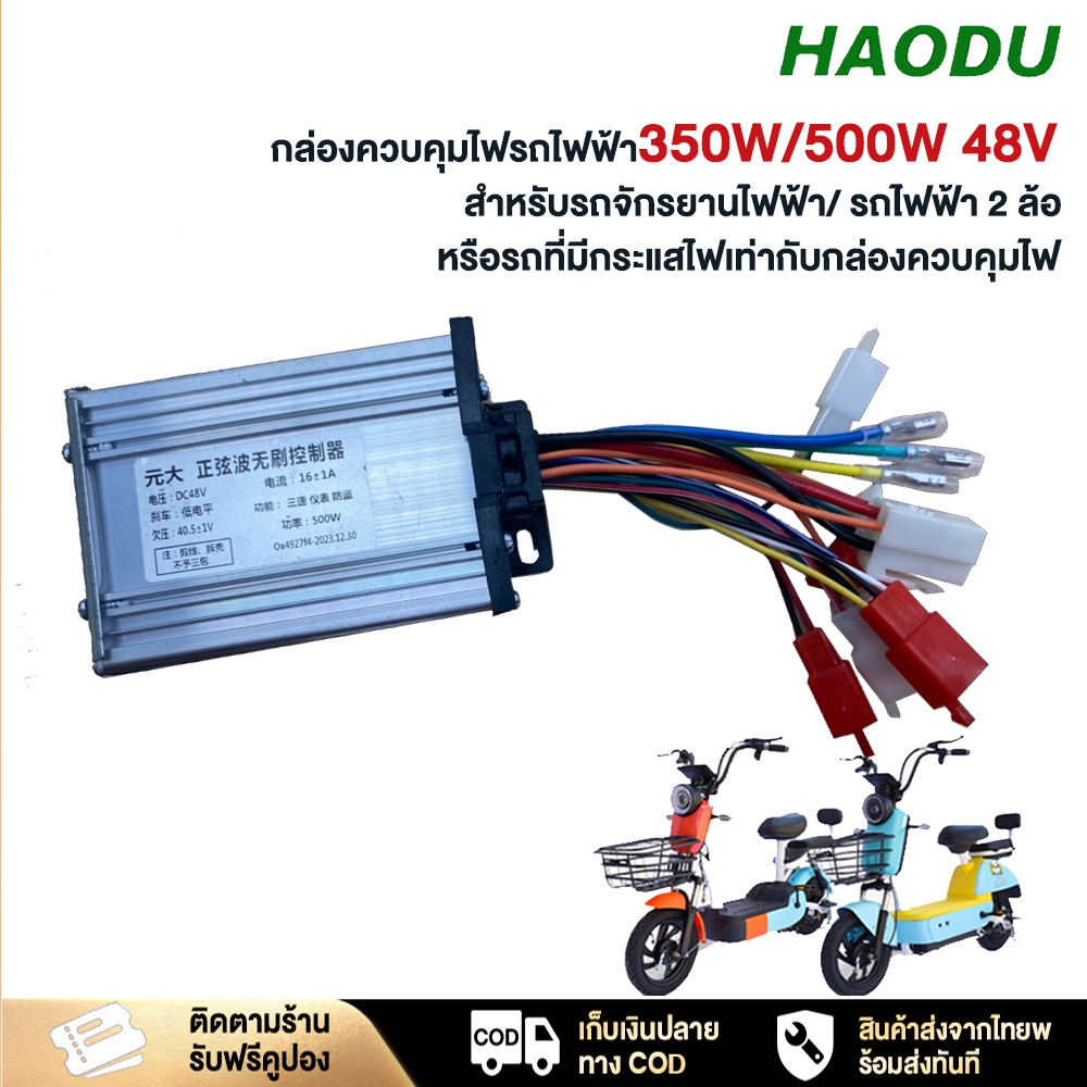 HODU กล่องควบคุจักรยานไฟฟ้า 350W 500W 800W 48V กล่องควบคุมรถไฟฟ้า 2 ล้อ รุ่นใหม่กล่องควบคุมรยานไฟฟ้า