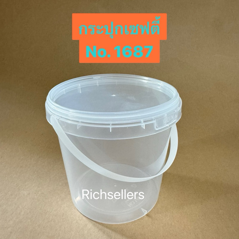 กระปุกเซฟตี้ กระปุกพลาสติก  1687 [ ขนาด 1.1 ลิตร ]
