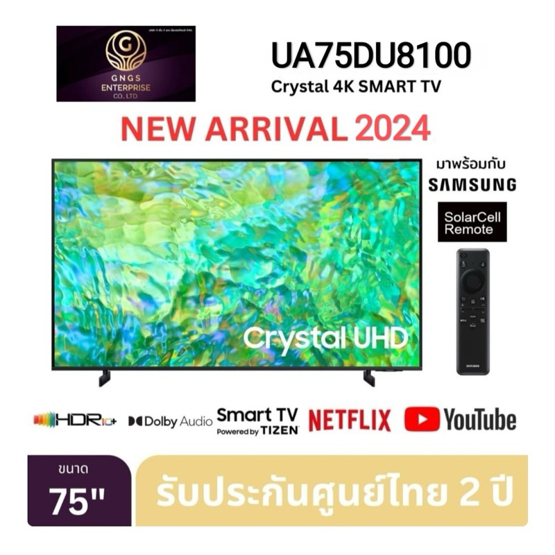 Samsung 4K Crystal UHD Smart TV UA75DU8100KXXT ขนาด 75" รุ่น 75DU8100 DU8100 (ปี 2024) 75นิ้ว UA75DU