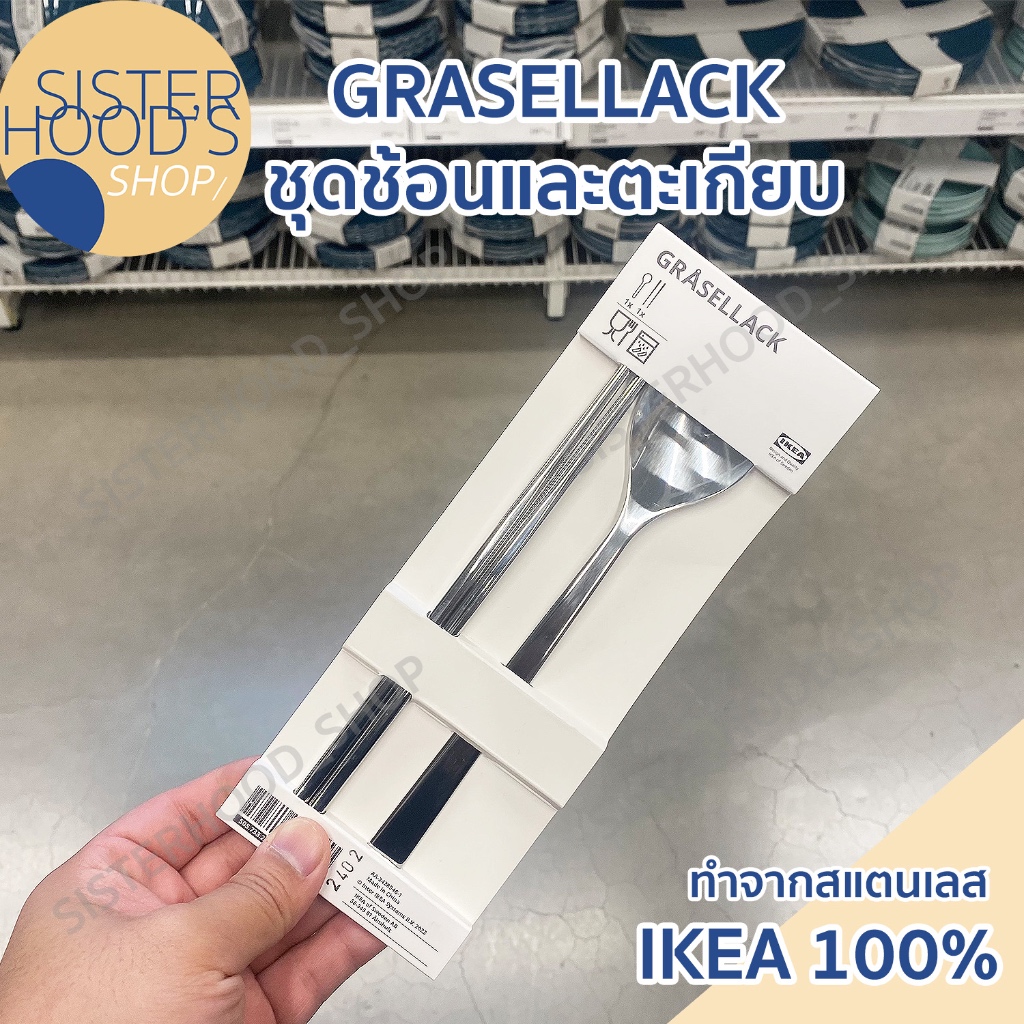 [พร้อมส่ง] IKEA ของแท้! ช้อน และตะเกียบ แบบเกาหลี ทำจากสแตนเลสอย่างดี รุ่น GRASELLACK