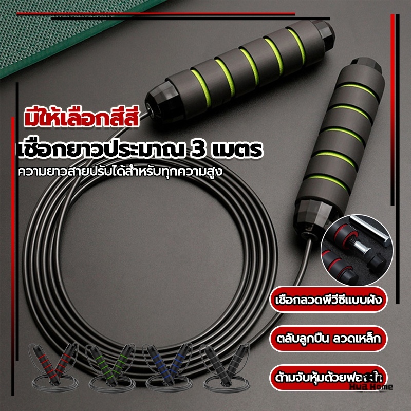🚚จัดส่งจากประเทศไทย🚚เชือกกระโดด jump rope คละสี กระชับหุ่น ลดไขมันหน้าท้อง สำหรับการออกกำลังกายเผาผลาญพลัง