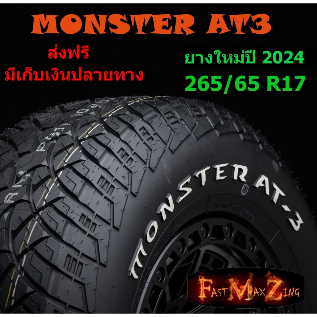 ยางปี 2024 Raident Monster AT-3 265/65 R17 ยางใหม่ ยางอ๊อฟโร๊ด ยางรถยนต์ ยางขอบ17