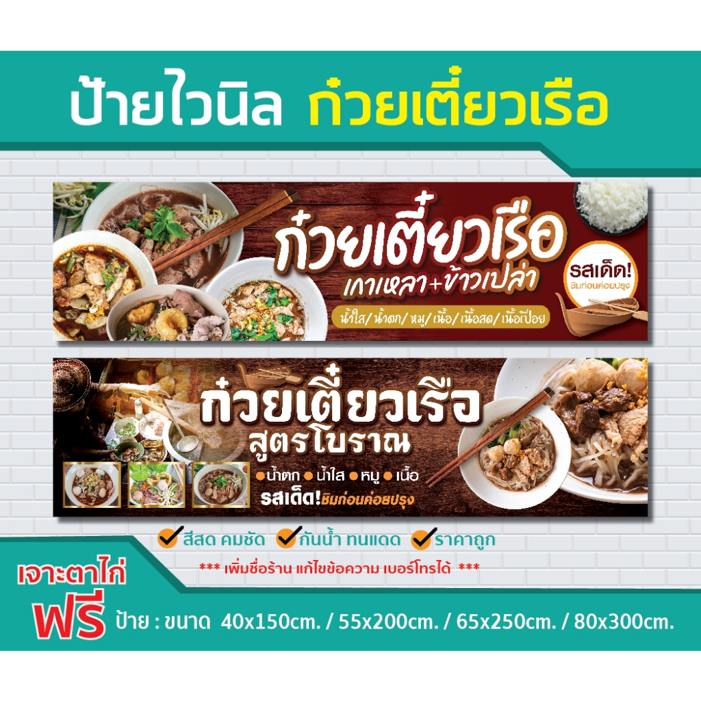 ป้ายไวนิล ก๋วยเตี๋ยว ก๋วยเตี๋ยวเรือ / ไวนิลหนา สีสด คมชัด  ทนแดด ทนฝน  /ป้ายไวนิล / sign vinyl / ราคาโรงงาน