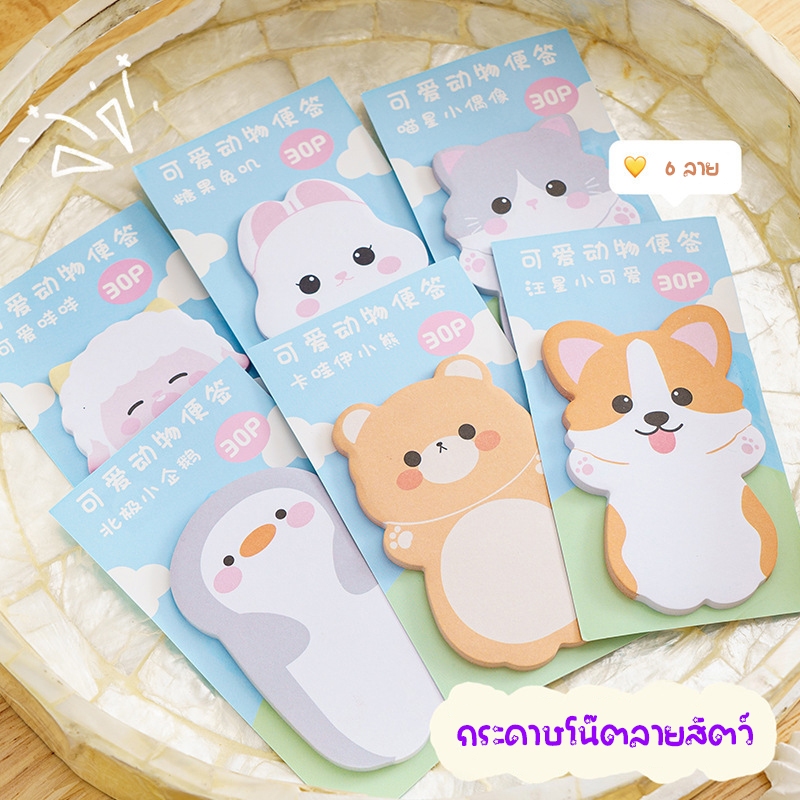 P0004* กระดาษโน๊ตลายการ์ตูนน่ารัก (มีกาว) โพสต์อิท มีให้เลือก 6 ลาย ส่งเร็วจาก กทม.