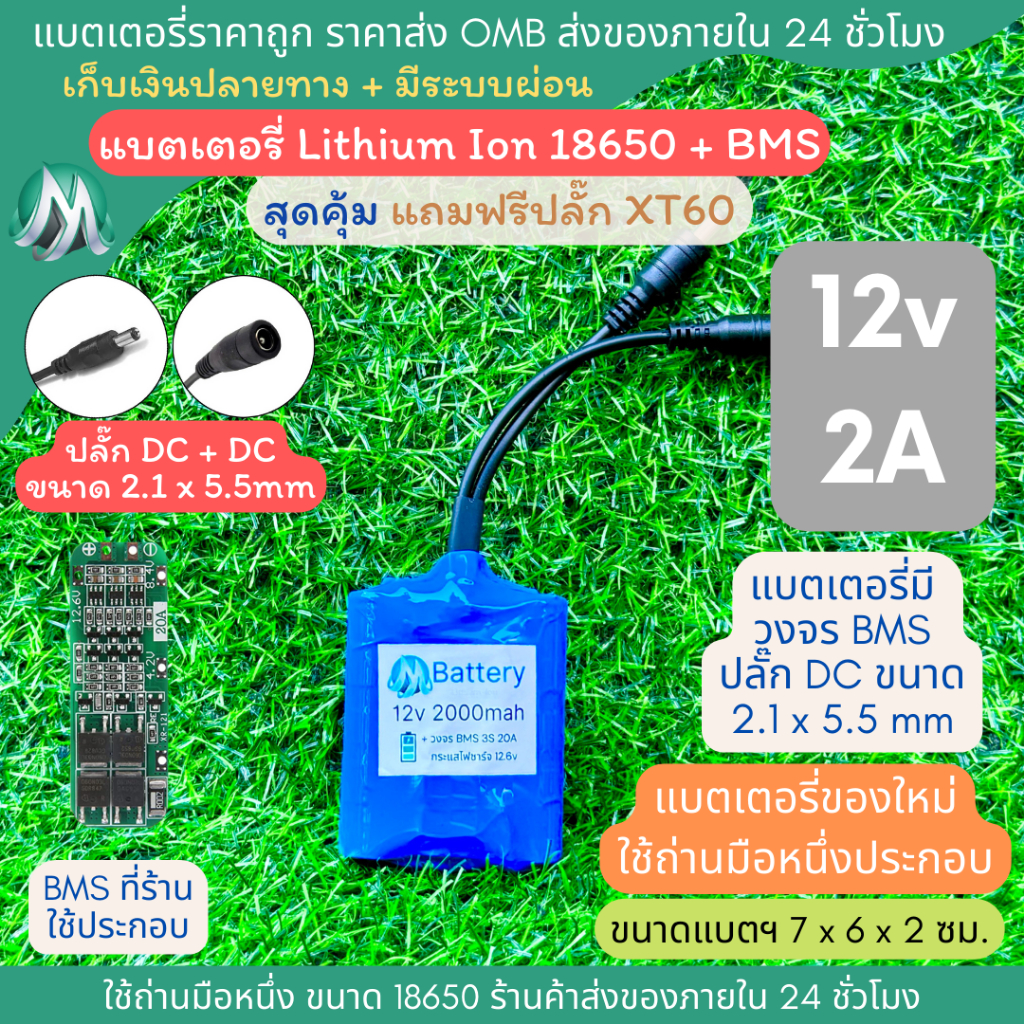 [18650 ปลั๊ก DC + DC] 12v 2A ทรง 4 เหลี่ยม แบตเตอรี่ลิเธียมไอออน +มีวงจร BMS แบตลำโพงบลูทูธ สำหรับงาน diy ทั่วไป
