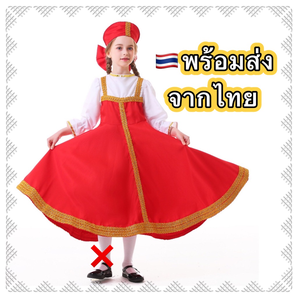 🔥ส่งฟรี EMS🔥(ไม่ง้อโค้ด) ชุดรัสเซีย russia russian girl costume  ยูเครน Ukraine