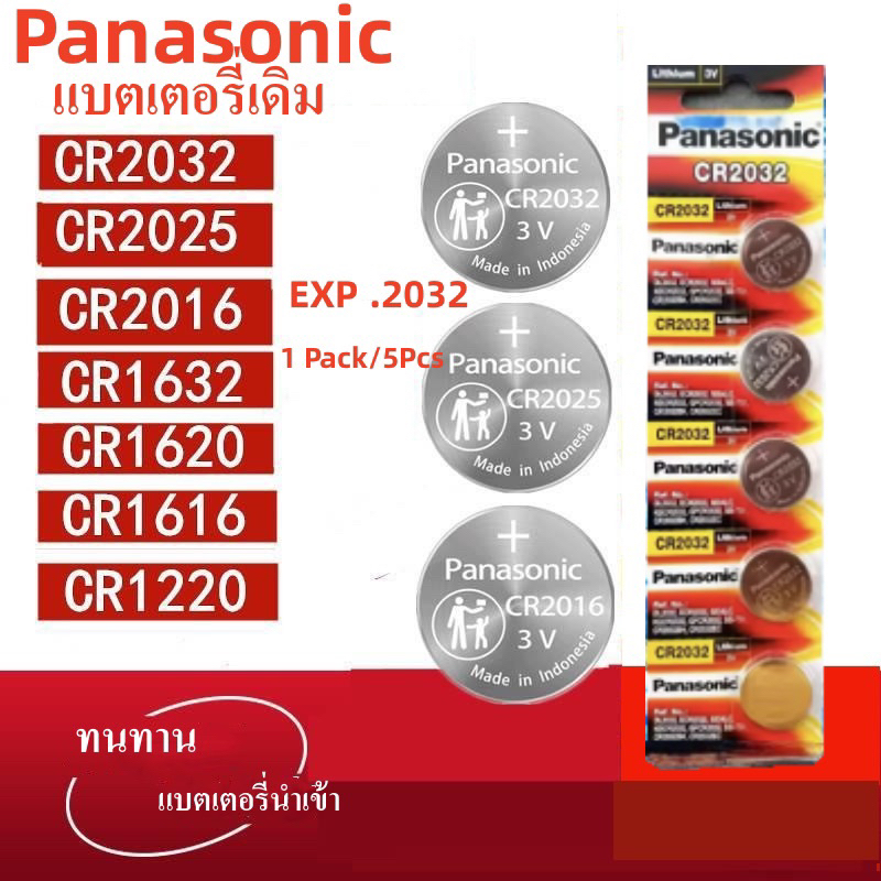 ถ่าน Panasonic CR2032 CR2025 CR2016 CR1632 CR1620 CR1616 CR1220 1 แผง 5 ก้อน