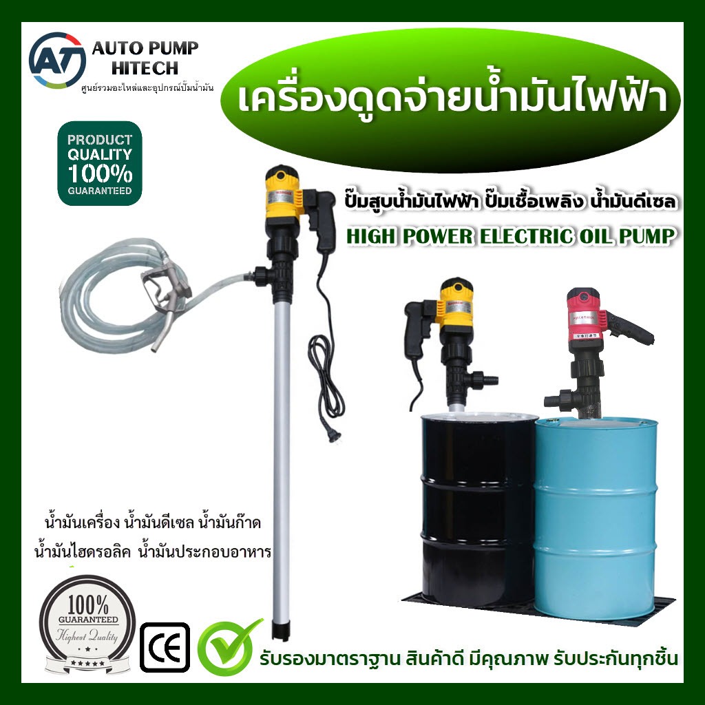 ปั๊มดูดน้ำมันไฟฟ้า 40 ลิตร/นาที 220V ปั๊มดูดน้ำมัน ถัง200ลิตร ปั๊มดูดดีเซล พร้อม มือจ่ายน้ำมัน +สายด