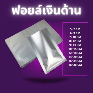 🔥พร้อมส่ง100ใบ💥ถุงซองอลูมิเนียมฟอยล์ทึบสีเงินด้าน แบบหนา ซีล3ด้านก้นแบนสุญญากาศ ไม่มีซิป