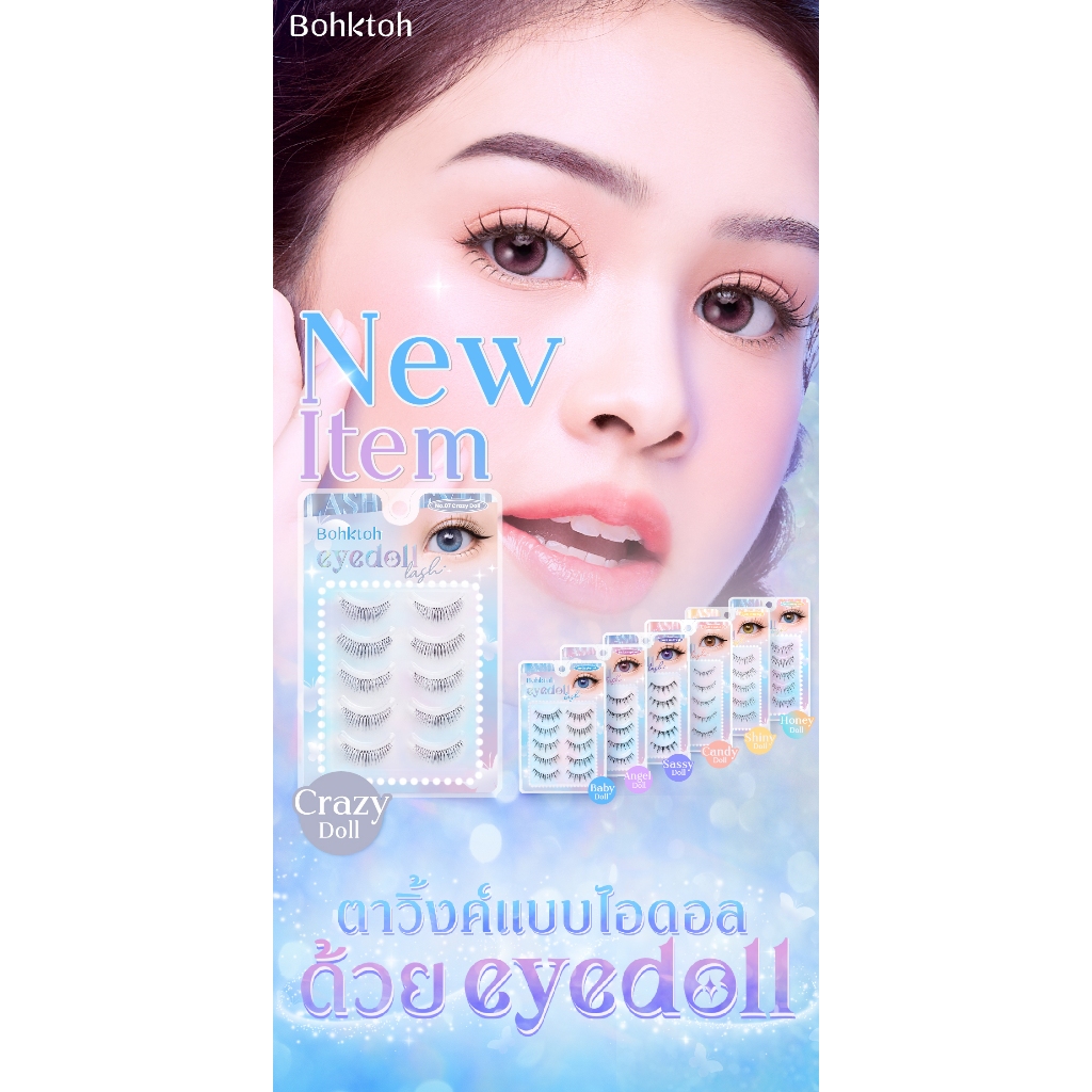 Bohktoh Eyedoll Lash ตาวิ้งค์แบบไอดอลด้วย EYEDOLL
