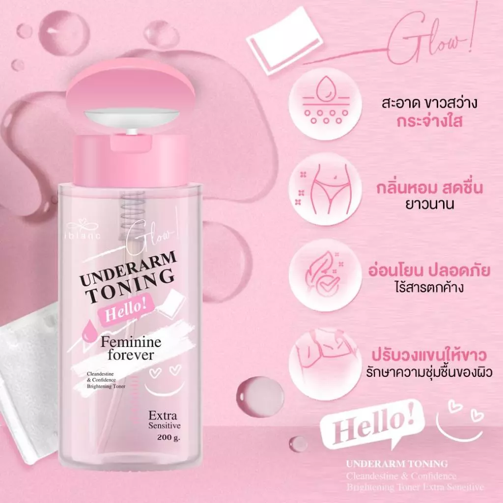 ของแท้จากบริษัท [200ml ฝาปั้ม] โทนเนอร์เช็ดรักแร้ ขาหนีบ คอดำ ข้อศอกดดำ : Iblanc Underarm Toning ขนาด200ml. iBlancGentle thumbnail 3