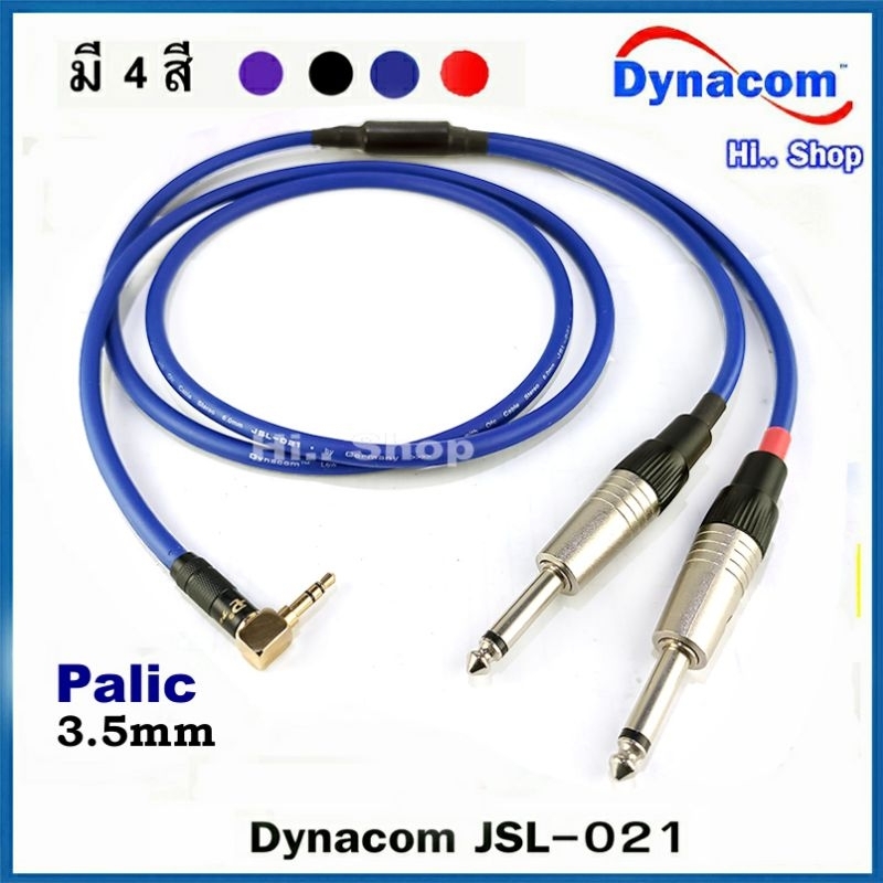 สาย Y AUX3.5 - TSผ ใช้สาย Dynacom /Palic 3.5mm /Mitsumi TS