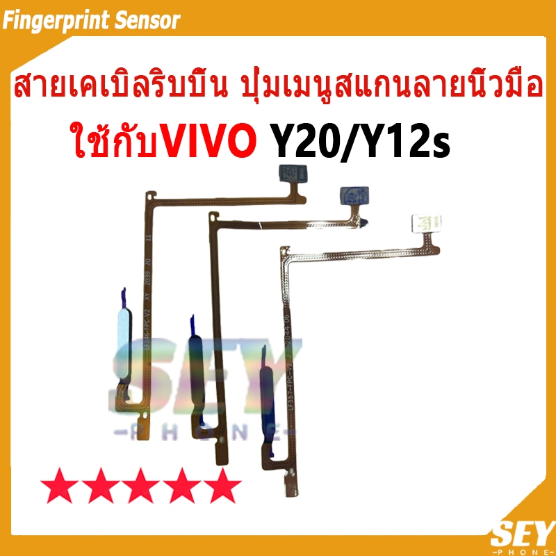 สายเคเบิลริบบิ้น ปุ่มเมนูสแกนลายนิ้วมือ สําหรับ VIVO Y20 / Y12S Fingerprint Scanner Button Flex for vivoy12s , vivoy20