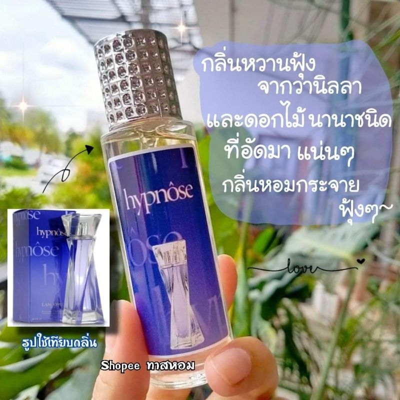น้ำหอมกลิ่น ฮิบโน็ต นำเข้าจากฝรั่งเศสแท้ % ติดทนนานถึง 8 ชั่วโมง