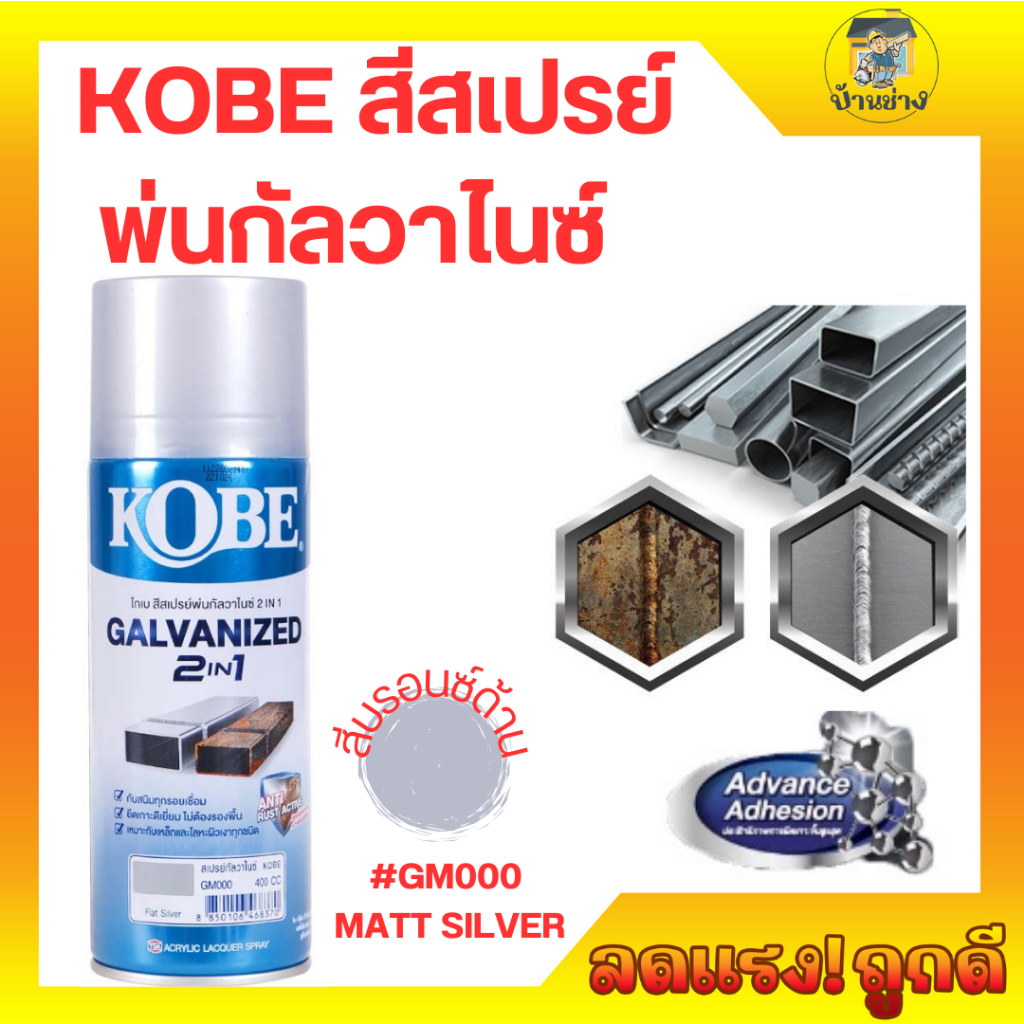 TOA สีสเปรย์ พ่นกัลวาไนซ์ 2IN1 #GM000 KOBE (สีบอร์น)