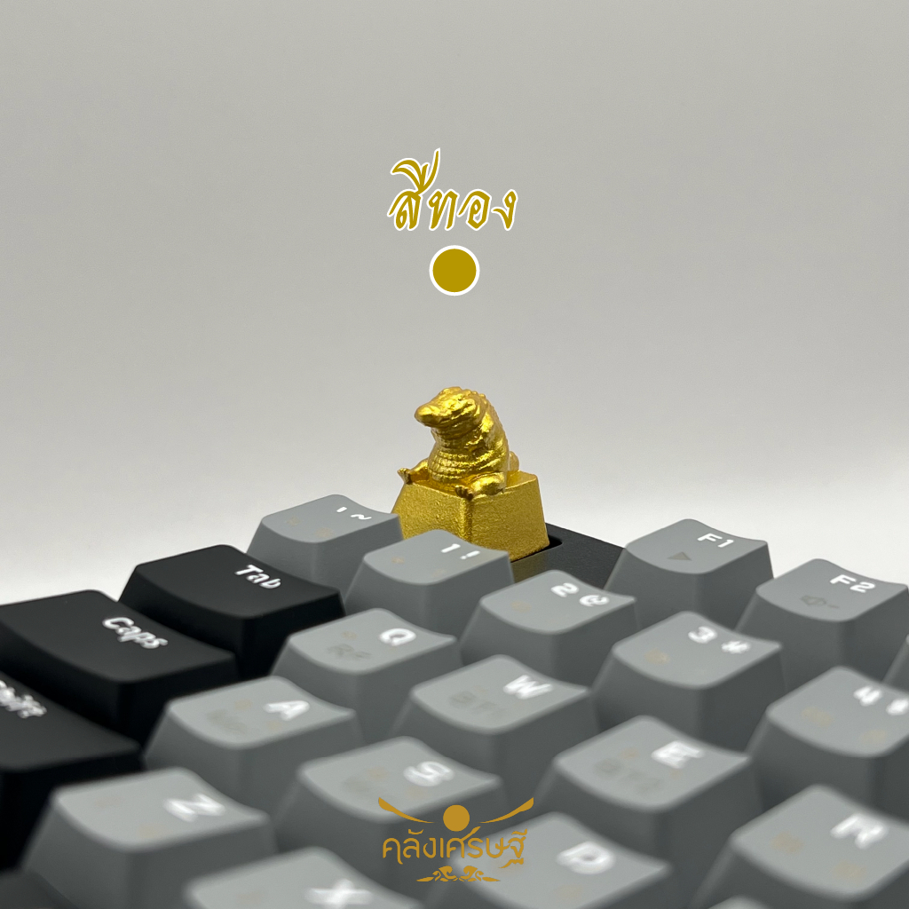 คีย์แคปจระเข้เฝ้าทรัพย์ รุ่นรับเงินล้าน Keycap คีย์แคปเรซิ่นปุ่มกดคีย์บอร์ดมงคล
