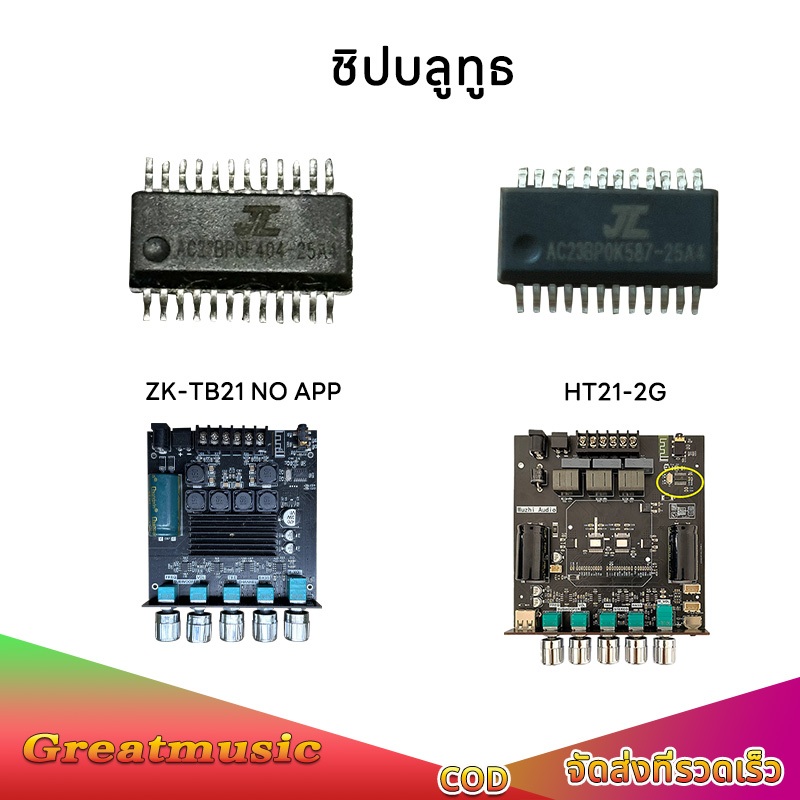 WUZHI IC Bluetooth ชิปบลูทูธ ใช้ได้กับ ZK TB21 (ไม่มีแอป) และ ZK HT21-2G อะไหล่ลำโพงบลูทูธdiy