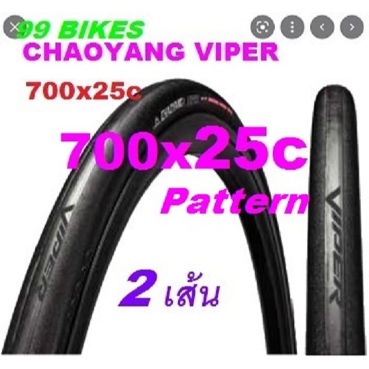 2เส้น 700x23c,25c CHAOYANG ลายVIPER ขอบลวด ยางจักรยานเสือหมอบ ทัวริ่ง ไฮบริจ เสือภูเขา ระดับโลก ยาง ยางจักรยาน คุณภาพดี