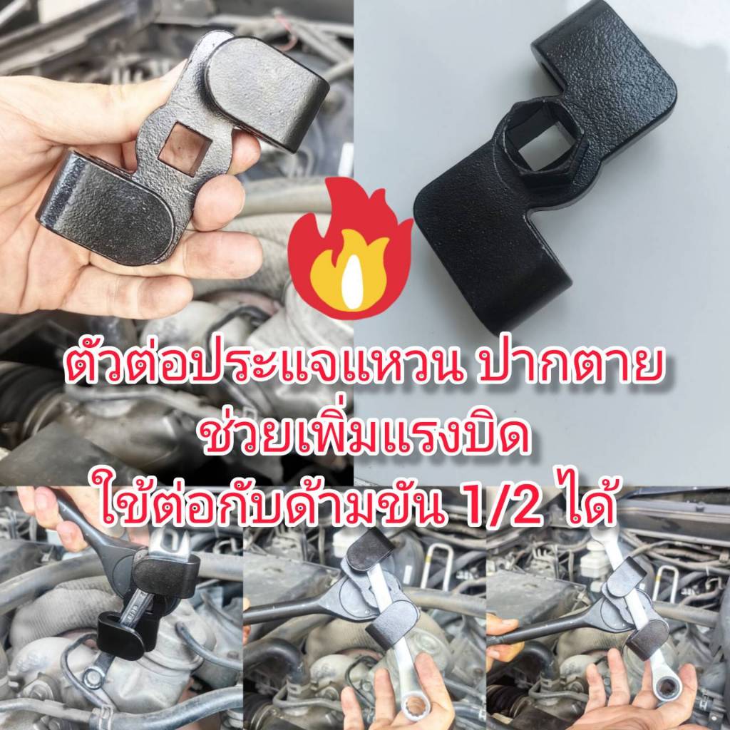 AD52 ตัวต่อประแจแหวน ประแจปากตาย เพิ่มแรงบิด ต่อกับด้ามขันหรือปากตายได้
