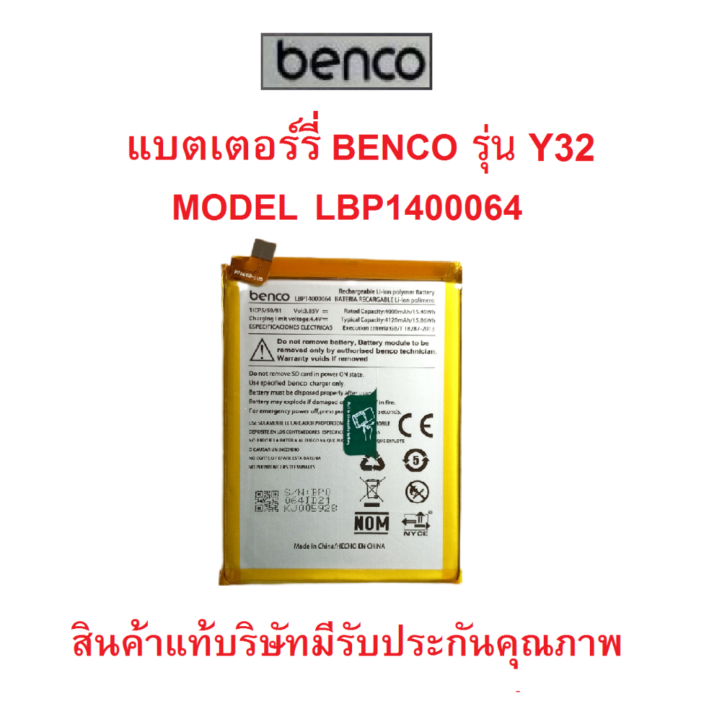 batteryแบตเตอร์รี่มือถือ benco รุ่น Y32 สินค้าแท้มีรับประกันคุณภาพ