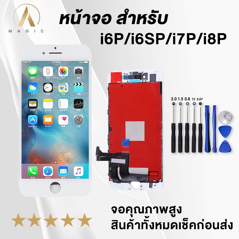 หน้าจอ LCD หน้าจอใช้ร่วมกับ i6/6S/6SPlus/6Plus/7Plus/i8Plus จอพร้อมทัชสกรีน จอ+ทัช Lcd Display หน้าจ