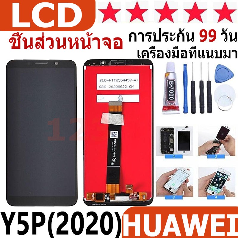 หน้าจอ สามารถใช้ได้กับ Huawei Y5P(2020) Y5P หน้าจอใช้ สำหรับ Huawei Y5P(2020) Y5P จอชุด จอพร้อมทัชสก