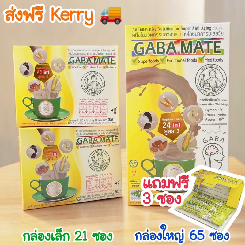Video ลด 30 % กาบาเมท Gabamate แถมฟรี 3 ซอง ธัญพืชเพาะบอก 24 ชนิด