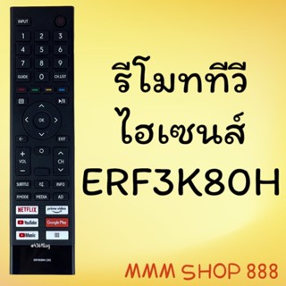 รีโมทรุ่น :`ไฮเซนส์ Hisense  รหัส ERF3K80H 2K สินค้าพร้อมส่ง