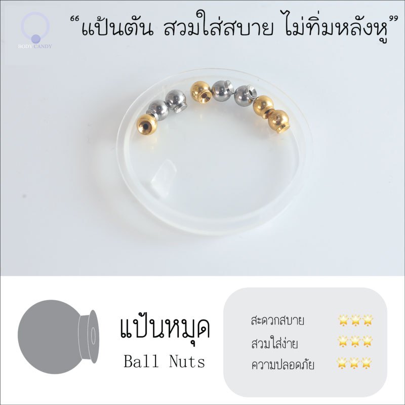 *กดติดตามมีส่วนลด* แป้นต่างหูหมุดกลมแบบตัน(ใช้ได้เฉพาะรุ่นแป้นหมวก) Sterile สวมใส่สบายไม่ทิ่มหลังหู ปลอดภัย100