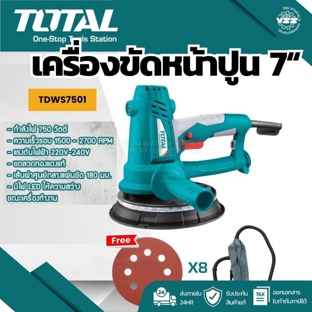 TOTAL เครื่องขัดหน้าปูนฉาบ ขนาด 7 นิ้ว กำลัง 750 วัตต์ TDWS7501