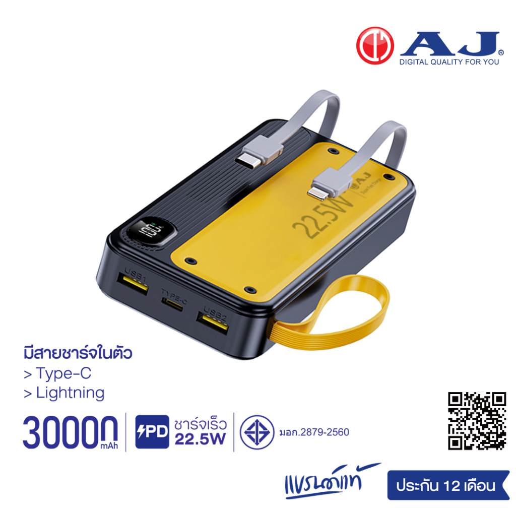 AJ เพาเวอร์เเบงค์ 22.5W รุ่น GC100 /GC210 /GC31 รองรับชาร์จเร็ว สายในตัว (มอก.2879-2560) ประกัน 1 ปี