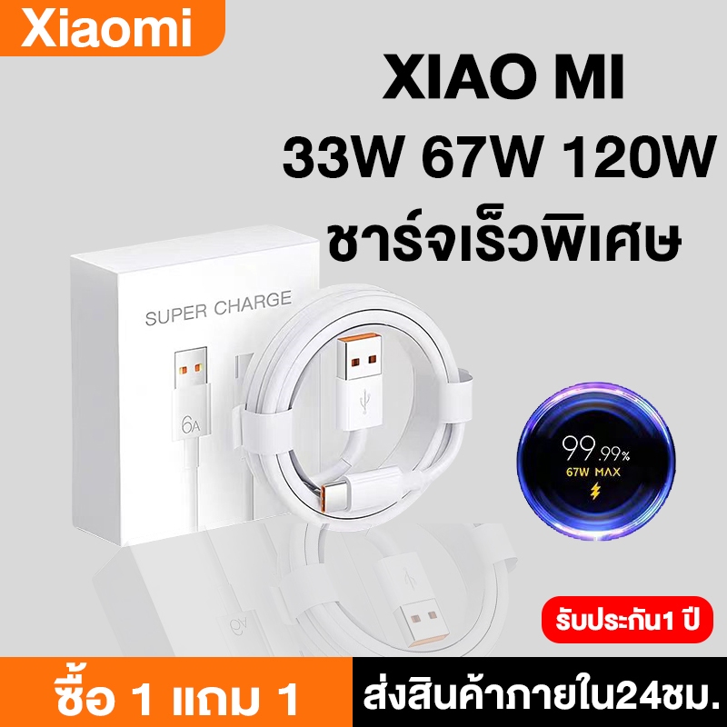 สายชาร์จ XIAOMI 33W 67W 120W สายชาร์จออปโป้ TYPE C 4A SUPER VOOC fast charger ของแท้ ชาร์จเร็ว รองรับ XIAOMI ทุกรุ่น