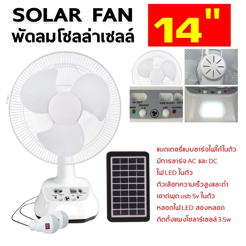 พัดลมโซล่าเซลล์ Solar fan พัดลม 12-18 นิ้ว 5 ใบพัด ใช้ไฟฟ้าได้ พัดลมอุตสาหกรรม พัดลมพกพา แบตเตอรี่ในตัว มีแบตในตัว