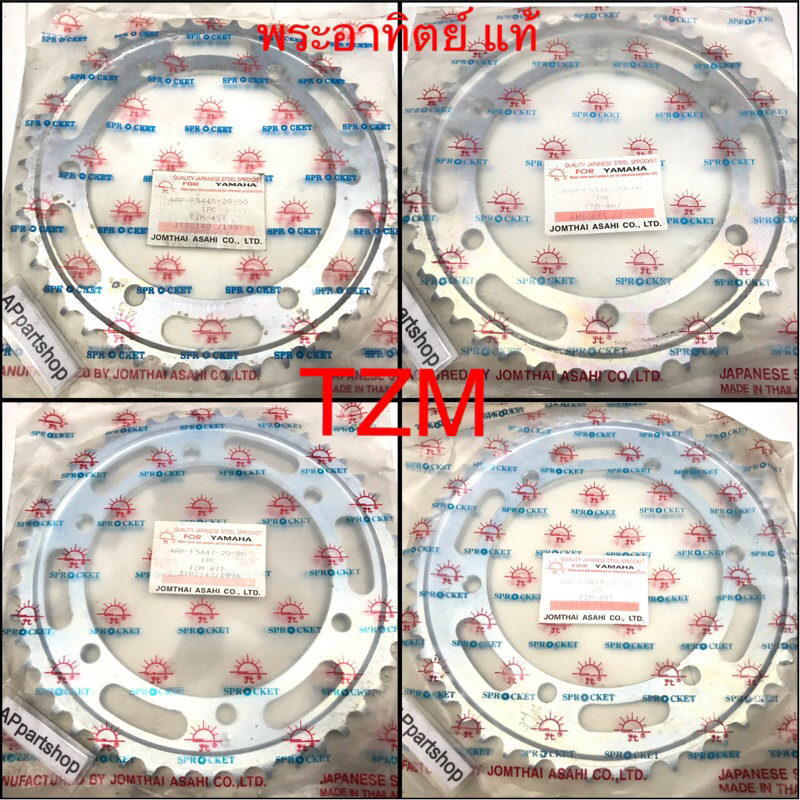 สเตอร์หลัง TZM พระอาทิตย์ แท้ มือหนึ่ง ตรงรุ่น 100% สเตอหลัง Yamaha ทีแซดเอ็ม อาทิตย์แท้ มีหลายฟัน