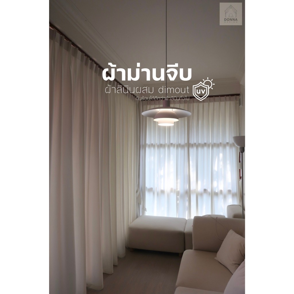 (สั่งตัด) ผ้าม่านจีบ ผ้าลินินแท้ผสมDimout กันร้อน ผ้าม่านสไตล์มินิมอล