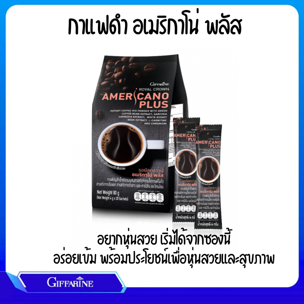 รอยัลคราวน์ อเมริกาโน่ พลัส กาแฟอาราบิก้าผสมโรบัสต้า กาแฟดำเข้มข้น