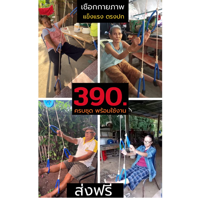 เชือกกายภาพฟื้นฟูกล้ามเนื้ออ่อนแรง