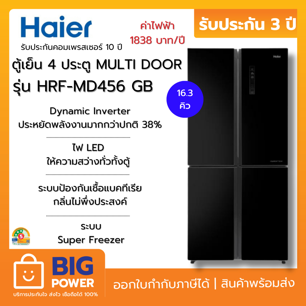 HAIER ตู้เย็น MULTI DOOR รุ่น HRF-MD456 GB 16.3 คิว กระจกดำ อินเวอร์เตอร์