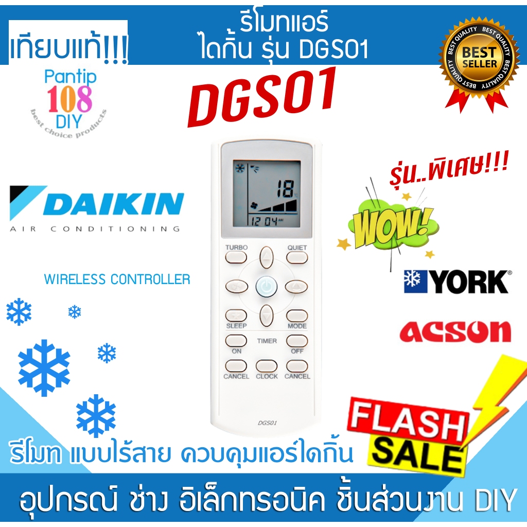 รีโมทแอร์ Daikin DGS01