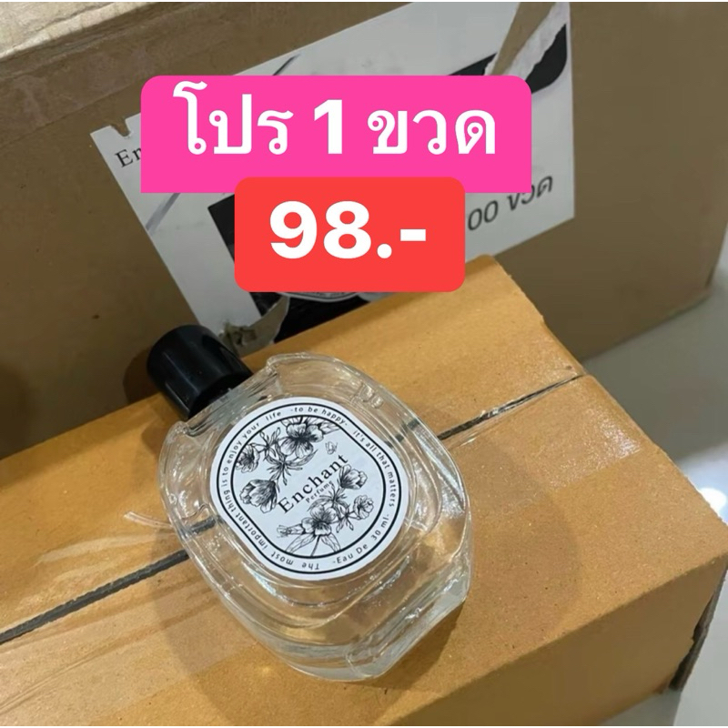 Enchant น้ำหอม โปร 1 ขวด มีของแถม จากปกติ 150 บาท หอมหรูติดทนนาน ของแท้