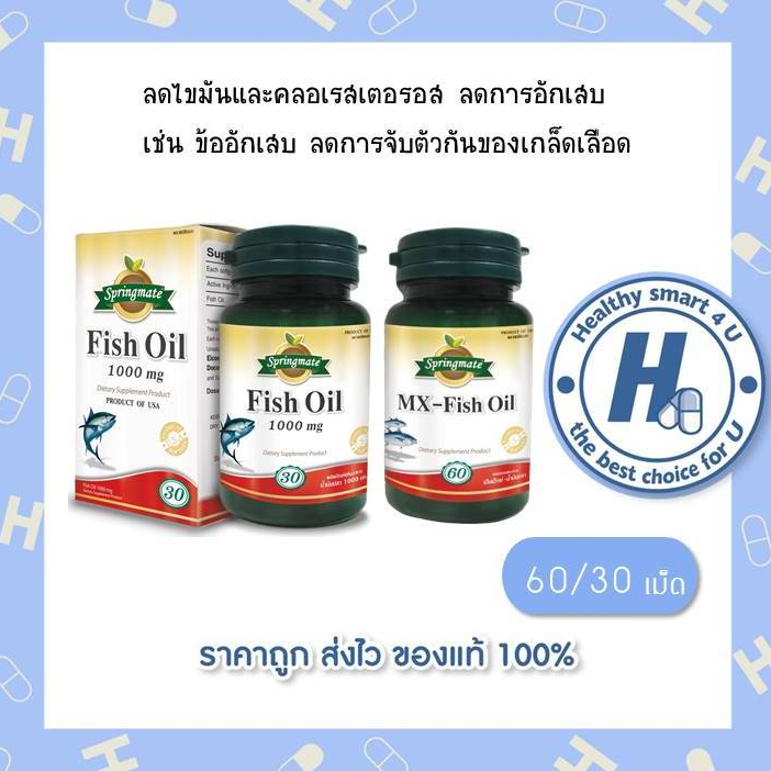 (แพ็คคู่) Springmate MX-Fish Oil 1000 mg น้ำมันปลา+Fish Oil 1000 mg.