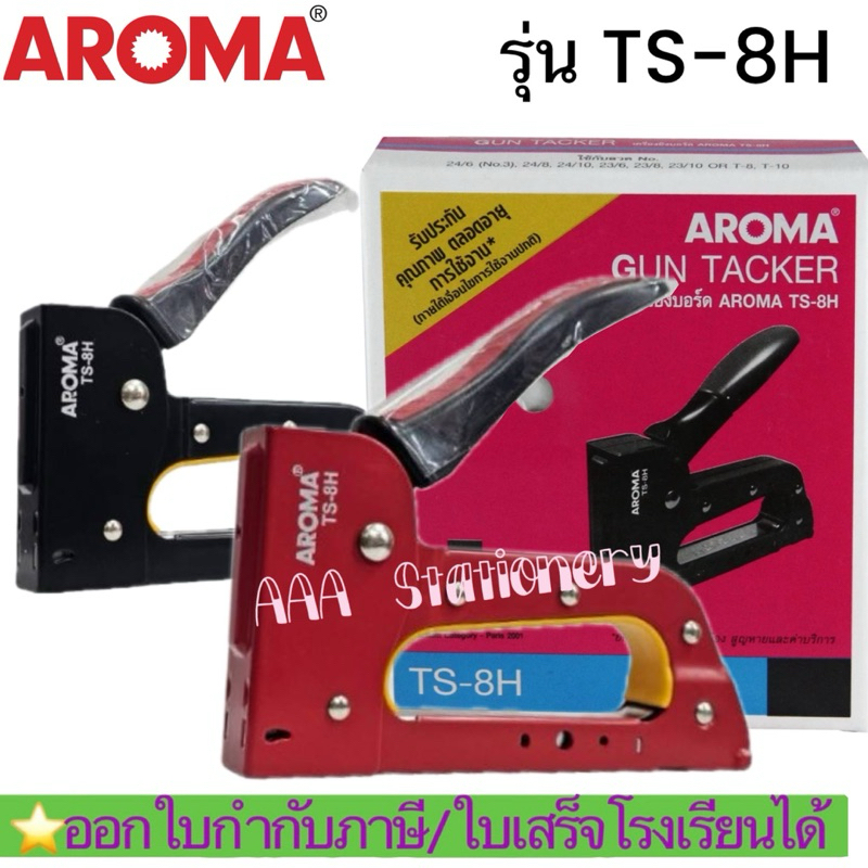 เครื่องยิงบอร์ด AROMA TS-8H เครื่องยิงแม็ก(1ตัว)ระบุสีได้ในแชทค่ะ