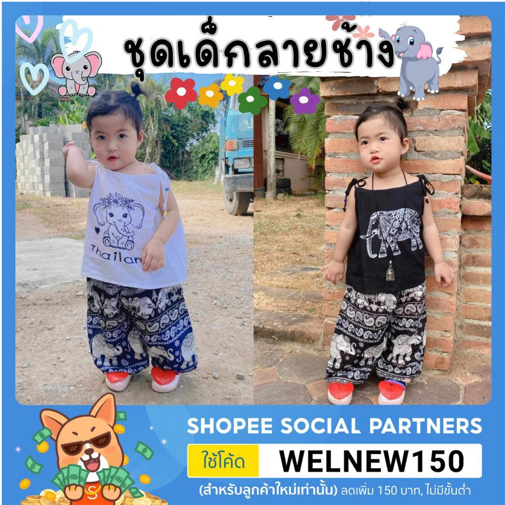 ชุดผ้าฝ้ายเด็ก ชุดลายช้างเด็กใส่สบาย เสื้อสายเดี่ยวเด็กลายช้าง(ส่งของทุกวัน)