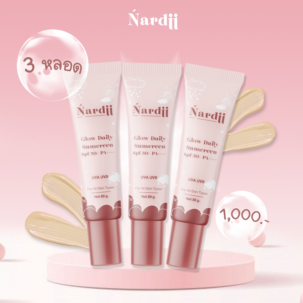 No.02 กันแดดนาร์ดี้ร์ Nardii Glow Daily Sunscreen SPF50+ PA++++ ( 3 หลอด)