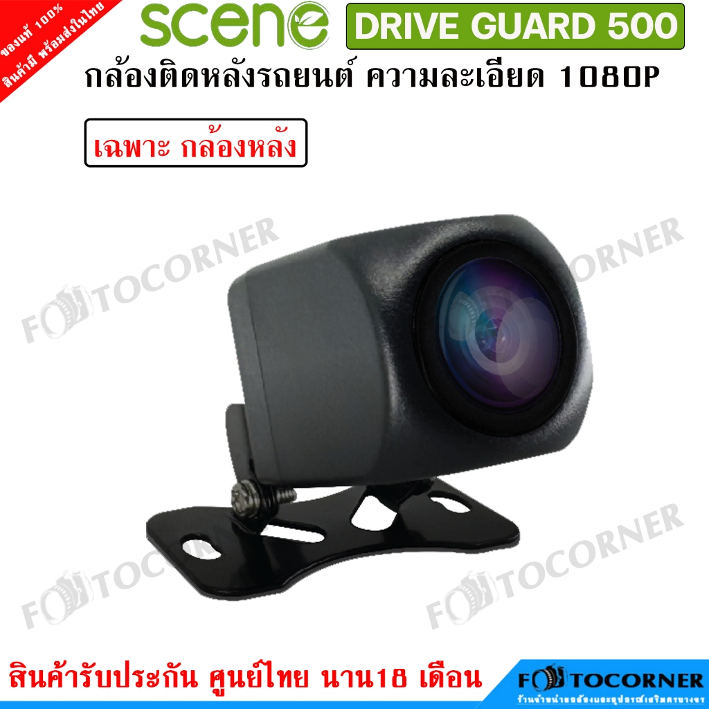 Scene Drive guard 500 เฉพาะกล้องหลัง ความละเอียด 1080P