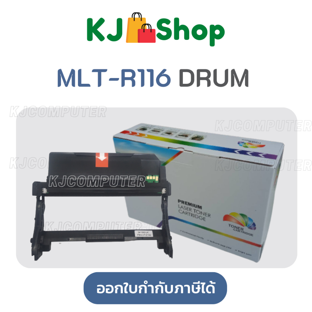 MLT-R116 (DRUM) ตลับลูกดรัมเทียบเท่า SLM2625/2626/2825/2826/2675/2676/2875/2876/2676N/2676FH/2876HN/