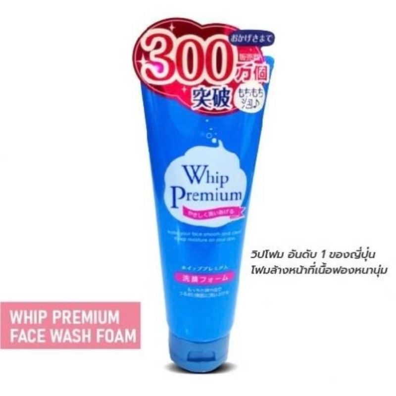 นำเข้าจากญี่ปุ่น🇯🇵 Whip Premium Face Wash Foam วิปโฟมล้างหน้า 140g.