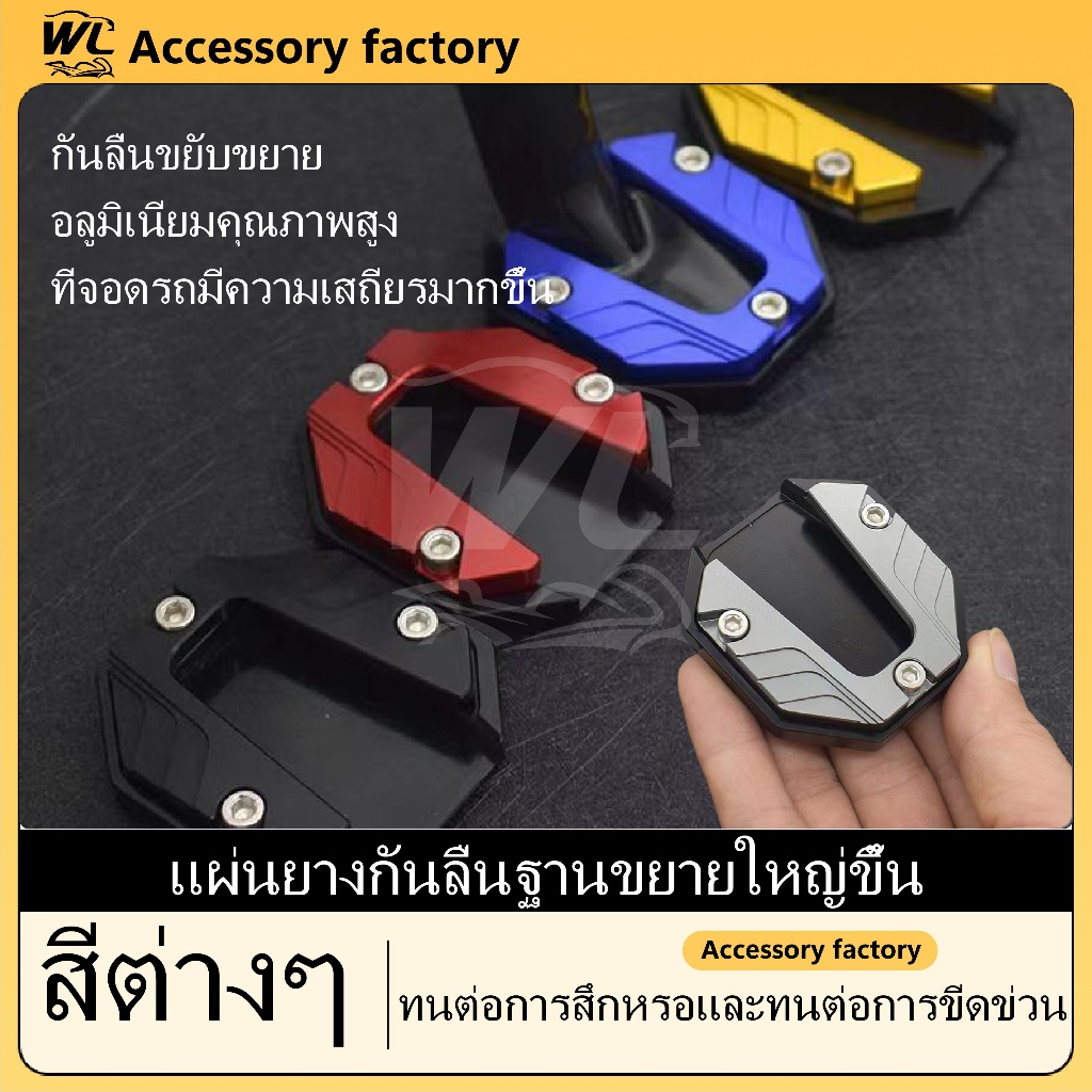 พร้อมส่งจากไทย แผ่นรองขาตั้ง แผ่นต่อขยายขาตั้ง กันลื่น สําหรับรถจักรยานยนต์ สกูตเตอร์ สําหรับจอดรถมอเตอร์ไซด์