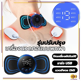 เครื่องนวดคอไฟฟ้า ขนาดเล็ก เครื่องนวดไฟฟ้า แบบสติกเกอร์ติด ช…