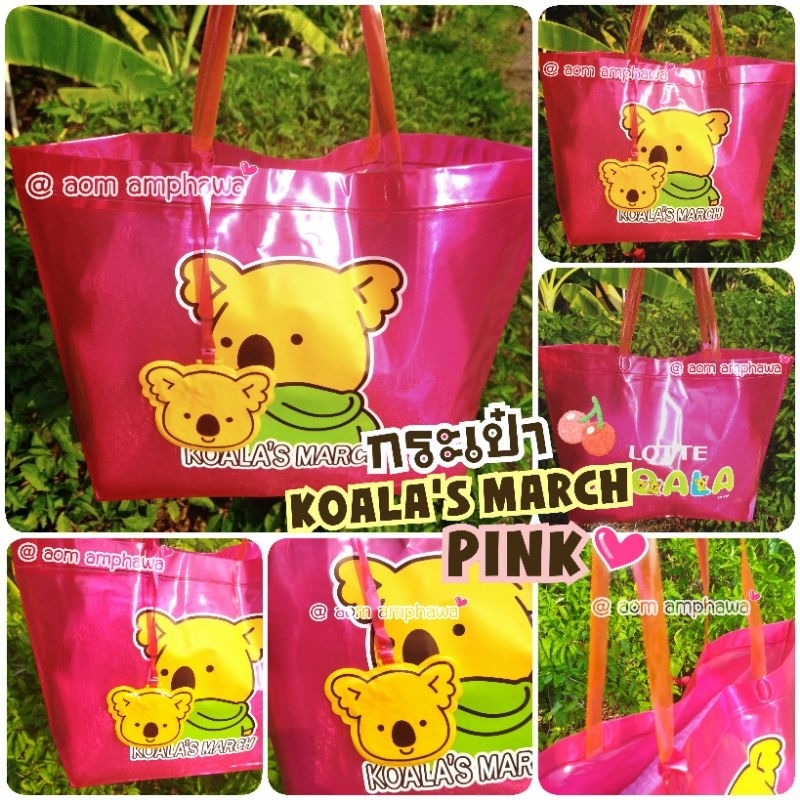 🛍️ กระเป๋าโคอะลามาร์ช พิ้งค์  🐨                                       (KOALA'S MARCH PINK Bag Limite